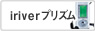 iriver�v���Y��