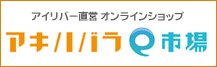 アイリバー直営オンラインショップ