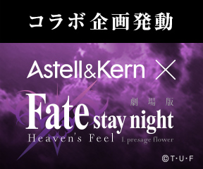 Astell&Kern Fate stay night