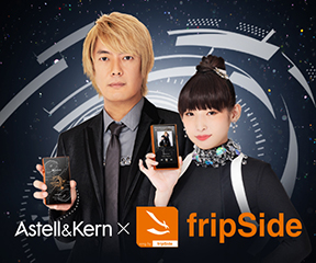 fripSide 八木沼悟志 完全監修 ハイレゾオーディオプレーヤー A&futura SE100 fripSide Edition