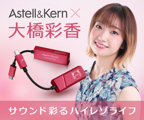 Astell&Kern