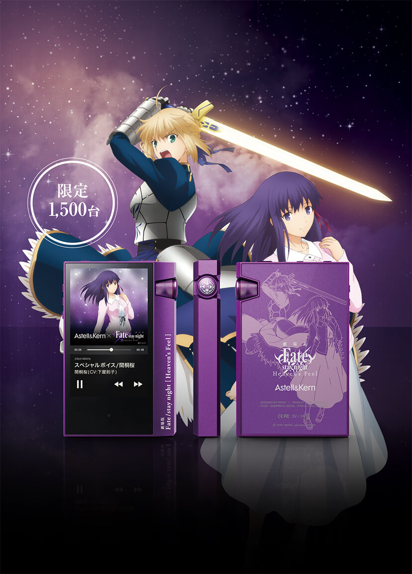 聖なるサウンドをマスターへ Astell Kern Fate Stay Night