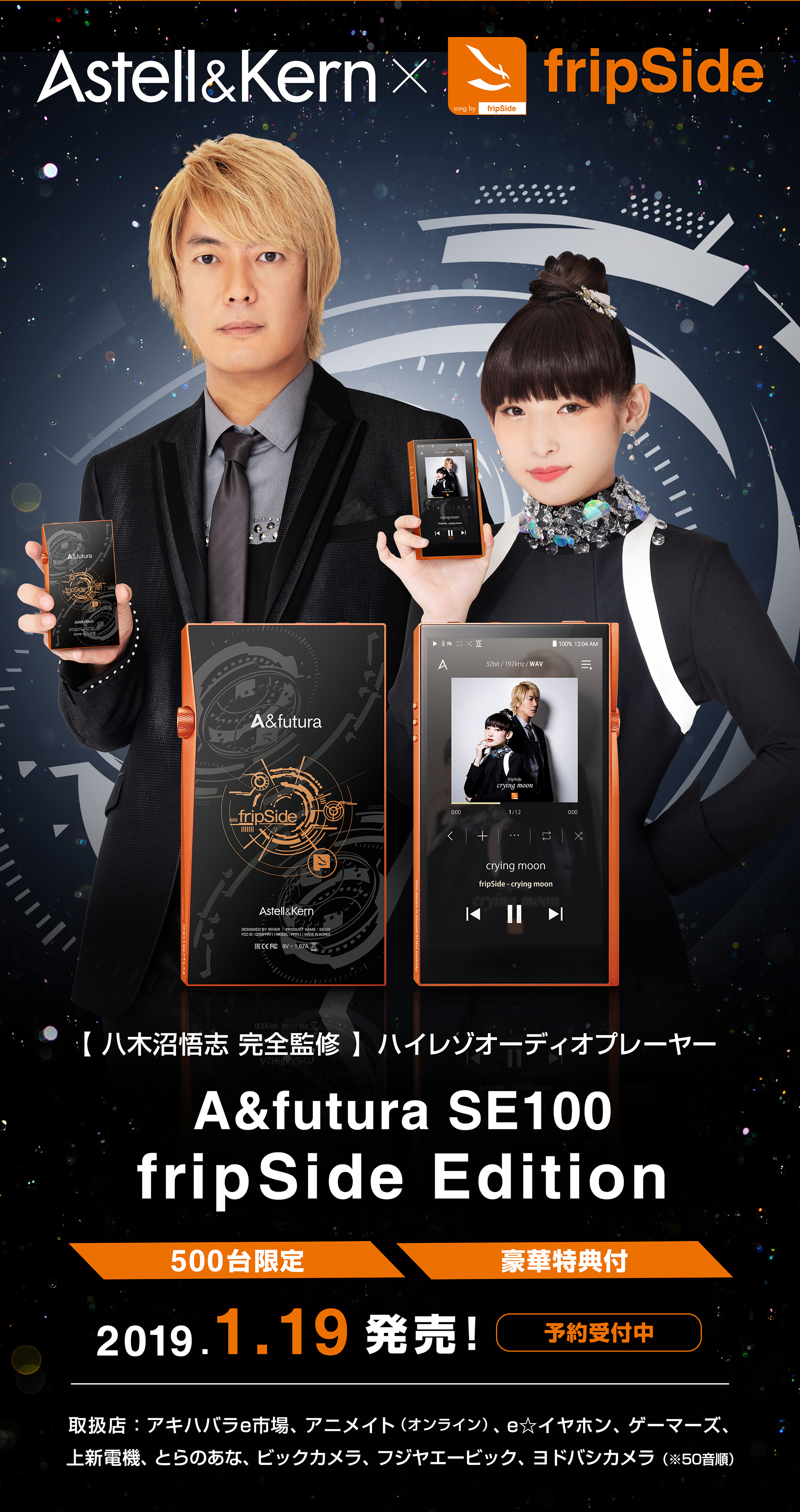 fripSide 八木沼悟志 完全監修 ハイレゾオーディオプレーヤー A&futura