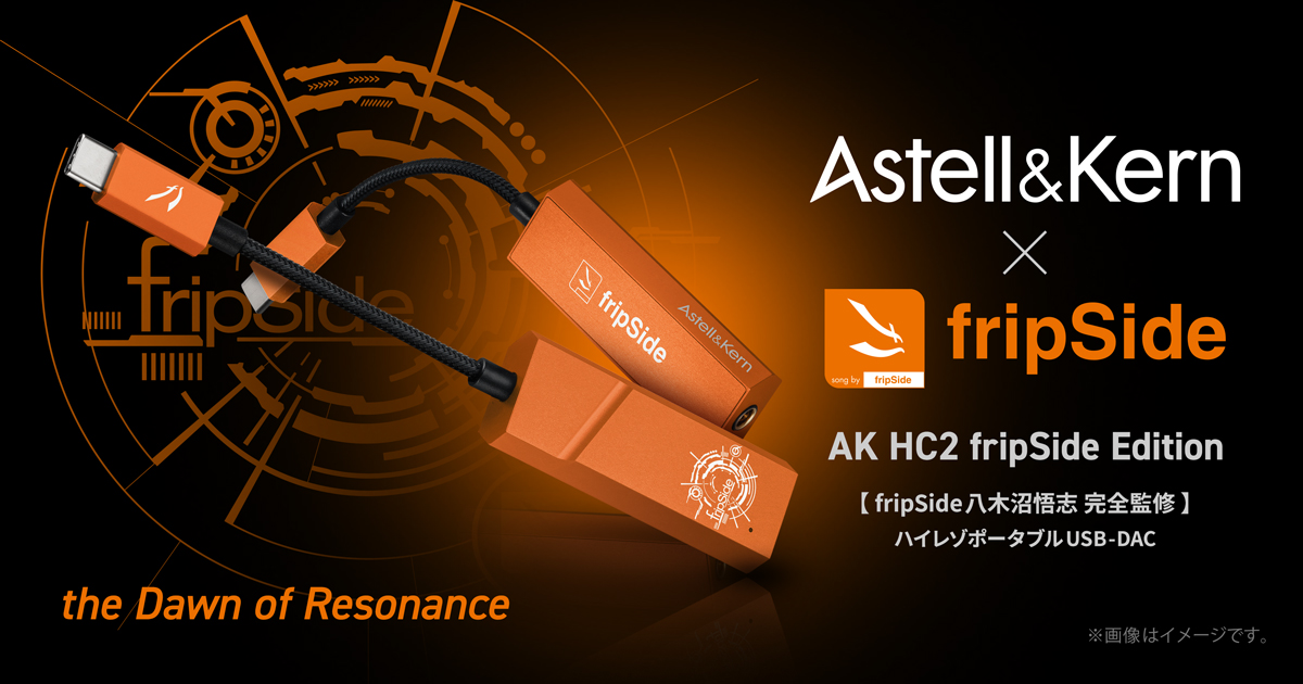 AK HC2 fripSide Edition｜Astell&Kern