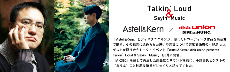 Astell&Kern×disk union presents Talkin’ Loud & Sayin’ Music