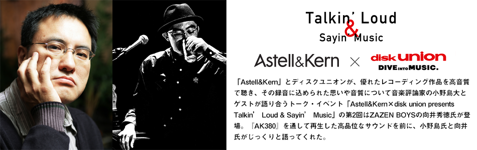 Astell&Kern×disk union presents Talkin’ Loud & Sayin’ Music