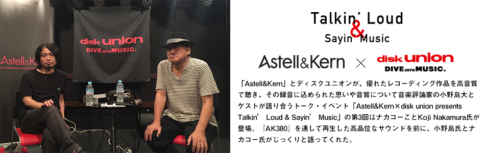 Astell&Kern×disk union presents Talkin’ Loud & Sayin’ Music