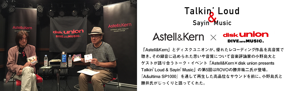 Astell&Kern×disk union presents Talkin’ Loud & Sayin’ Music