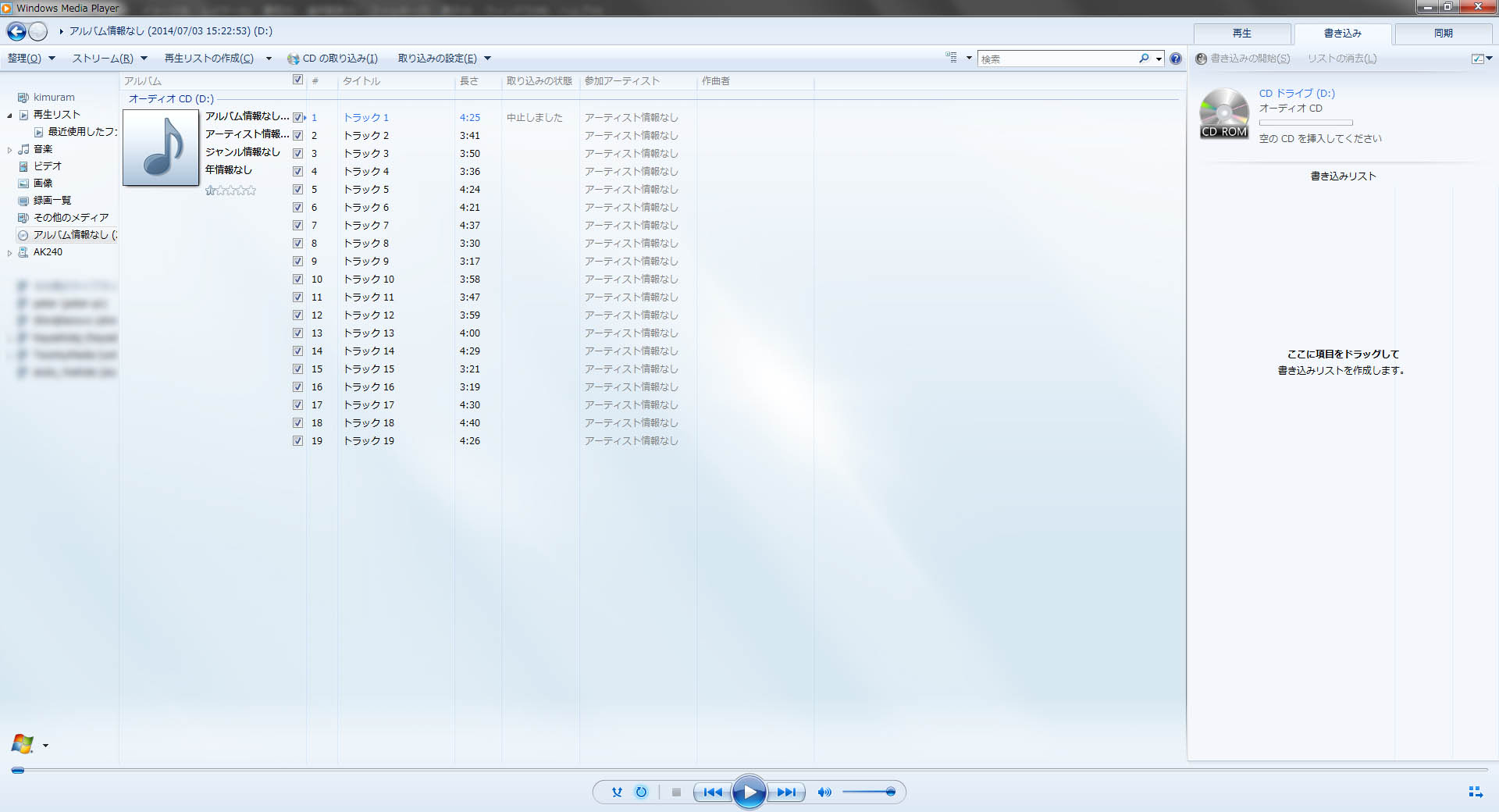 Windows Media Player 12で音楽cdから音楽データを取り込む方法 お客様サポート Astell Kern