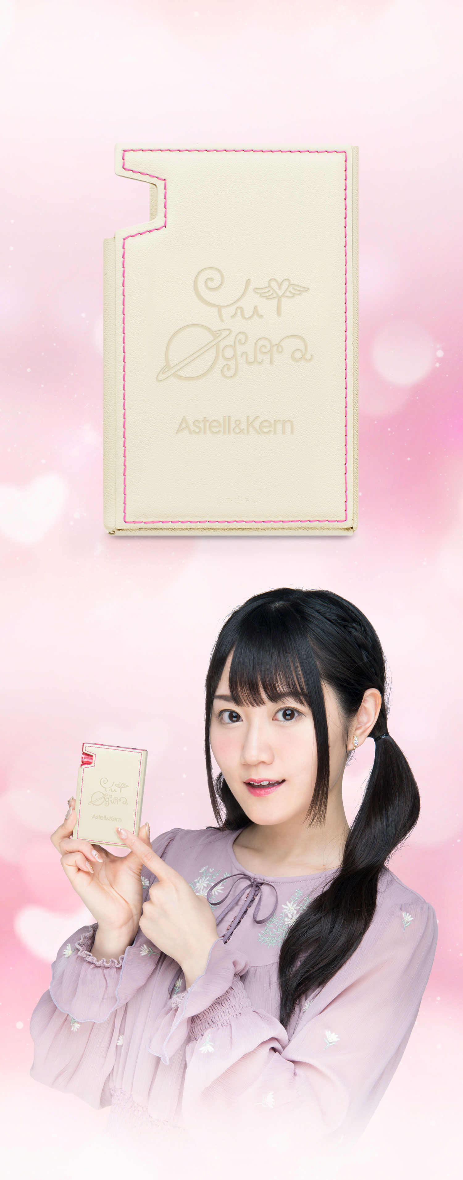 AK70 MKII Yui Ogura Edition Astell&Kern × 小倉唯